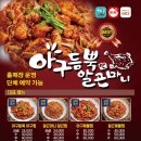 아구듬뿍알곤마니순천점 이미지