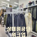 성남 옷가게 추천 상대원공단에 위치한 "워크업" 방문 후기(작업복)
