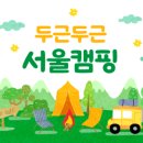 상주 감꽃마을 서울캠핑장 이미지