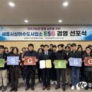 세종시 상하수도사업소, ESG 경영 선포식 개최 이미지