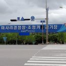 미사경정공원 이미지