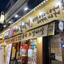 신마포 갈매기(용답점) | 답십리 고기집, 용답동 고기집 :: 마포갈매기 서울용답점