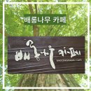 착한카페 이미지