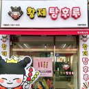 황제탕후루작전점 | 작전동 탕후루 황제탕후루 크리스마스 한정판 산타탕후루 리뷰