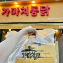 가마치통닭 면목점 이미지