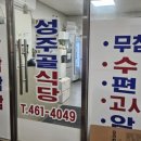 소문난장족발 이미지