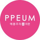 예쁨주의쁨의원 네이버블로그