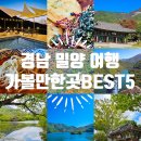 하늘정원펜션 | 경남 밀양 여행 코스 가볼만한곳 볼거리 BEST5