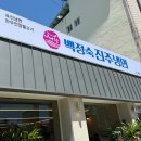 1463 | [경남/거창] 더워지는 요즘 먹기 좋은 냉면 한그릇 ,새로 오픈한 백정숙진주냉면 솔직후기