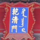 삼도헌 정태수의 광화문 한글 현판에 관한 논쟁을 보면서 이미지