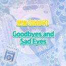 굿바이즈