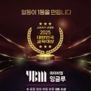 와이비엠잉글루검단영어학원