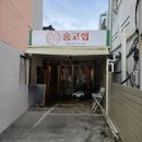 부산허명란 | 부산 동래구 안락동 온천천 카페거리 가족 외식하기 좋은 맛집 추천 | 송고집