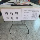 공단동 행정복지센터 | 장유3동 행정복지센터 폐자원 교환 후기 폐건전지 종이팩 테트라팩 교환