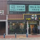 바로굼터