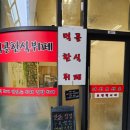 먹골한식뷔페 이미지