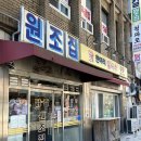 원조집 이미지