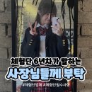 삼진슈퍼 | [후기] 블로그 체험단 6년차가 말하는 불편한 점, 최악의 체험단 썰