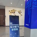 한양직업능력개발 | 2026 직업능력개발훈련 심사평가 설명회 듣고 온 후기 부산 경남 경북 서울 전국