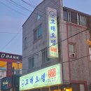 거제 중곡동 맛집 골라 먹는 재미가 있는 감성 오뎅바, 2차로 딱인 고래오뎅 솔직후기