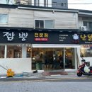하반장짬뽕부산역 이미지