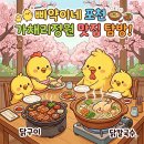 가채리식당 | 포천 맛집 가채리정원 부드러운 닭구이 무한리필 닭칼국수 후기