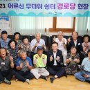 나주시 경로당 공동급식 보조금 월 최대 20만원 차등 지원[e미래뉴스] 이미지