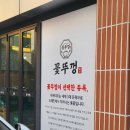 꽃뚜껑 | 침산동맛집 침산동고기맛집 가성비 좋고 맛있는 고기를 만날 수 있는 꽃뚜껑 침산점 찐 후기