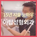 오늘봄성형외과의원 이미지