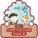 신귀복 헌정 콘서트<가곡의 별> 이미지