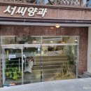 서씨양과