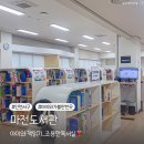 서구공공도서관 | 인천 서구 마전도서관 아이와 조용한 독서실 책이음 회원가입 방법