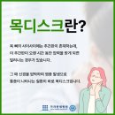 김포목디스크, 목과 어깨가 아프고 뻐근해요 이미지