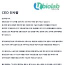 유바이오랩 네이버블로그