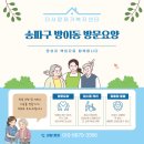 일상의 쉼표 | 송파구 방이동 방문요양, 부모님껜 편안한 노후를, 자녀에겐 일상의 쉼표를