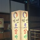 인생포장마차 이미지