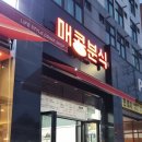 매콩분식