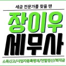청진회계사무소 | 남동구세무사 이젠 걱정없이 관리받아요.