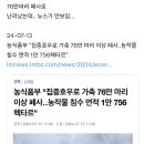 이번엔 재난 기사 진짜 안난다. 가축 76만 마리 이상 폐사했대 이미지