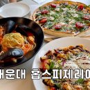 센텀SH밸리 | 부산 • 해운대 가성비 맛집 센텀시티 “홉스피제리아” 메뉴 추천, 주차장