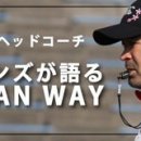 일본 럭비국가대표팀 에디·존스 감독이 말하는 JAPAN WAY(4월) 이미지