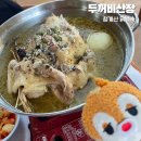 원터3길 6 | 청계산 하산 후 즐기는 두꺼비 산장 토종 닭백숙 후기 (세븐틴을 곁들인)