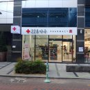 228약국 이미지