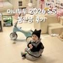 두두마켓 | 미니두두 팝업후기 2026 봄신상 + 크리스마스 에디션 착용샷