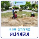 원주조경공사 네이버블로그