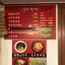 진미짬뽕순두부 이미지
