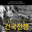 [추천영화] 건국전쟁 THE BIRTH OF KOREA (감독: 김덕영) 이미지