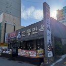 (주)교동면옥 부산하단점 | 갈비탕과 냉면을 한 번에 먹을 수 있는 하단 맛집, 찐 동네 맛집인 [교동면옥 하단점]