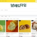 브레드타임