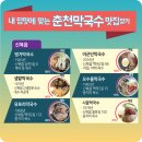 춘천새술막막국수 이미지